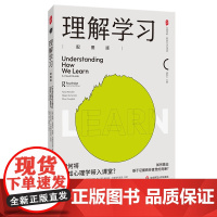 理解学习 配图版 大夏书系 将认知心理学带入课堂做出基础证据而非直觉的判断 如何做出基于证据而非只觉得判断 华东师范大