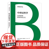 [书] 中世纪哲学:从波爱修斯到库萨的尼古拉 [意大利] 洛里斯·斯图莱塞9787542686374上海三联书店书籍