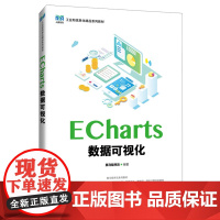 ECharts数据可视化