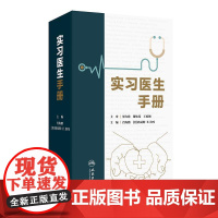 实习医生手册 2024年11月其它教材