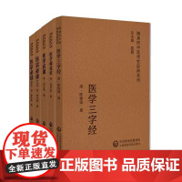 全4册医学启源随身听中医传世经典系列+医学三字经随身听中医传世经典系列+医学源流论随身听中医传世经典系列等 中国医药科技