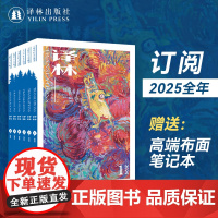 2025年《译林》杂志全年订阅 高端布面笔记本 译林出版社店订阅典雅装帧