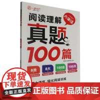 [正版]小学语文(6年级)/阅读理解真题100篇 .六年级 9787513183468