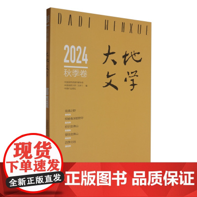 大地文学.2024.秋季卷