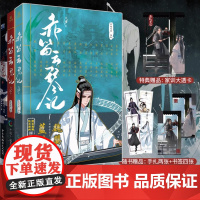 赤笛云琴记漫画1+2 +3墨香铜臭 魔道中国原版祖师原著 陈情令无羁蓝忘机魏无羡正版 晋江文学城经典IP小说