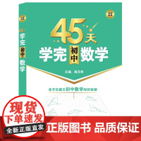 45天学完初中数学