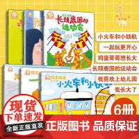 铃木绘本 3-6岁经典 全6册 一起玩更开心鸡蛋哥哥想长大 运动会 我长大了 我喜欢上幼儿园 儿童绘本情商性格培养睡前