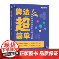 算法超简单:趣味游戏带你轻松入门与实践