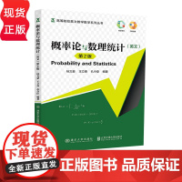 概率论与数理统计 英文版 第2版 桂文豪 清华大学出版社 9787512149496