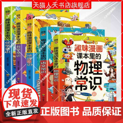 正版书籍 ZY趣味漫画 课本里的语文常识四川教育出版社社会科学 人天书店书排行榜