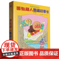 面包超人图画故事书(共9册)