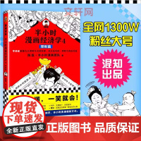 [书]正版 半小时漫画经济学4:理财篇 陈磊混子哥 读客零基础 自学理财 理财入门弄清理财方式 理财知识基金股票P2