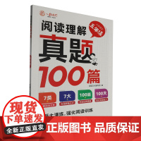 [正版]小学语文(5年级)/阅读理解真题100篇.五年级 9787513182980