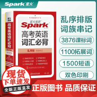 [店]2025新版星火英语高考英语词汇乱序版书课包高中英语单词3500词汇小本高中单词手册大全 高一二高考词汇