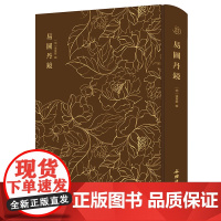 奎文萃珍:易图丹镜 [明] 张星余 辑 著 以图说《易》辑录仙佛相关典籍并配众多图说 文物出版社正版书籍