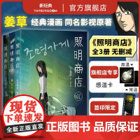 [专享感温卡+胶片书签]照明商店 浏览量破1.5亿现象级韩国漫画 《超异能族》《我爱你》作者姜草代表作 全3卷无删减 悬