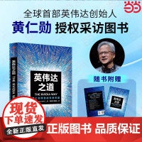 [正版书籍]英伟达之道 黄仁勋和他的科技帝国 黄仁勋授权采访图书 全面公开英伟达成为全球市值公司的奥秘 中信出版社