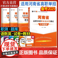 2025年河南省高职单招考试复习资料语文数学英语模拟试卷教材综合素质职业技能适应性测试题库河南单招河南中职生对口升学历年