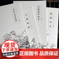 元四家山水倪瓒山水黄公望富春山居图吴镇墨竹谱山水名家画册