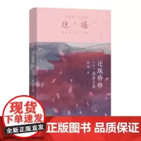 还珠格格.第二.4.浪迹天涯 琼瑶著 还珠格格系列