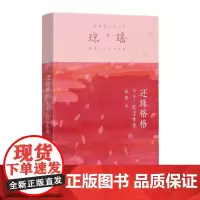 还珠格格.第二.5.红尘作伴 琼瑶著 还珠格格系列