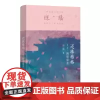 还珠格格第一部.1.阴错阳差 琼瑶著 还珠格格系列