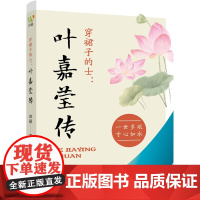 穿裙子的士:叶嘉莹传