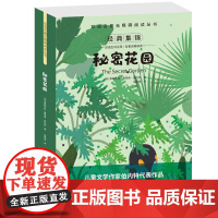 双语名著无障碍阅读丛书——秘密花园