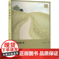 爱的朝圣 张传奇 著 现代/当代文学文学 正版图书籍 花城出版社