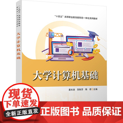 大学计算机基础:聂长浪,贺秋芳,陈君 编 大中专公共计算机 大中专 中国铁道出版社有限公司