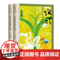 仪式:中国人的时间中国人的时间哲学全2册仪式岁时礼俗之美+仪式节气风物之美生活美学之书课外阅读书籍浙江文艺