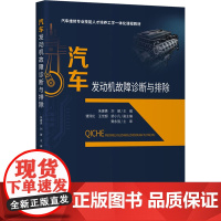 汽车发动机故障诊断与排除:朱建勇, 刘健主编 著 大中专理科交通 大中专 人民交通出版社股份有限公司