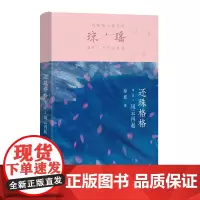 还珠格格.第二.1.风云再起 琼瑶著 还珠格格系列作品