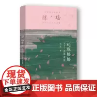 还珠格格.第二.3.悲喜重重 琼瑶著 还珠格格系列