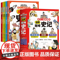 孩子一看就懂的漫画趣味史记[全5册]