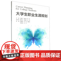 大学生职业生涯规划