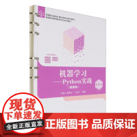 机器学习:微课版:Python实战