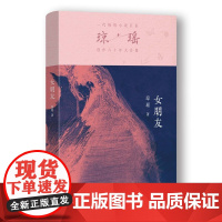 女朋友 琼瑶著 爱情不是生活的全部 退一步 海阔天空