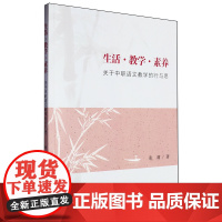 生活·教学·素养:关于中职语文教学的行与思