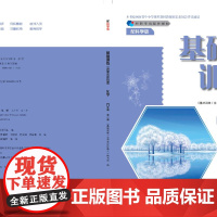 01241139(24秋) 九年级化学基础训练(含单元评价卷)(科学版)全一册(不含答案)