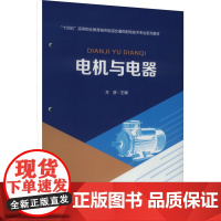 电机与电器:方彦 编 大中专理科科技综合 大中专 中国铁道出版社有限公司