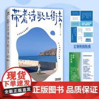 [赠 贴纸&书签]带着诗歌上街去 隔花人 诗集 风来自你的方向后新作 中国现现当代诗歌旅行随笔散文 磨铁图书正版书籍