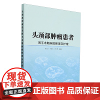 头颈部肿瘤患者围手术期麻醉管理及护理