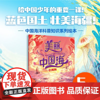 美丽中国海:黄海