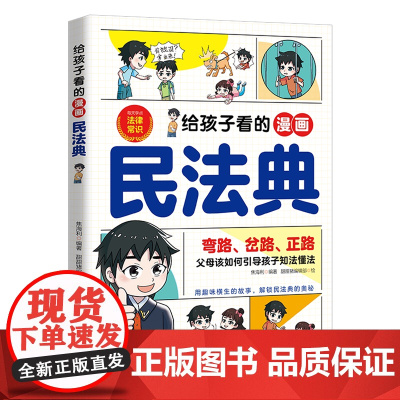 给孩子看的漫画民法典