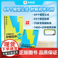 69模型公式秒解初中几何 公式法高效学模型,秒解初中几何