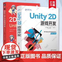 2册 轻松上手2D游戏开发 Unity入门 日本真工作室 Unity 2D游戏开发 2D游戏制作入门教程书 Unity