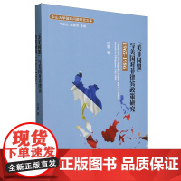 "美菲同盟"与美国对菲律宾政策研究:1965-1986