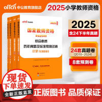 中公教资小学教师资格2025教师资格证考试用书4本套小学 全国统考教师资格证考试书综合素质+教育能力历年真题预测卷考试题