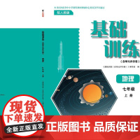 01241106(24秋)七年级地理基础训练(含单元评价卷)(人教版)上册(不含答案)